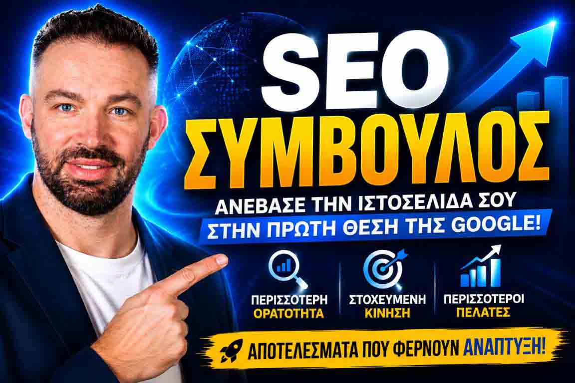 υπηρεσίες SEO