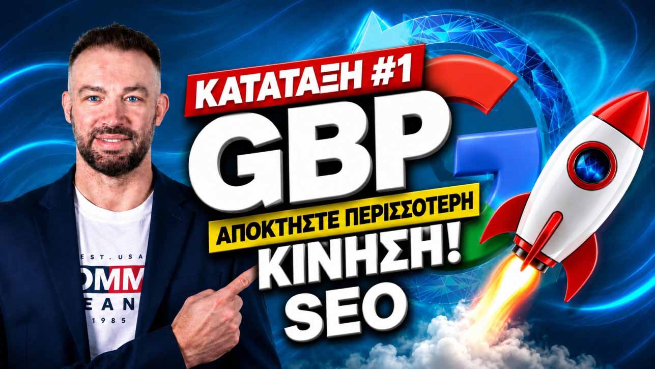 Προστασία φήμης αρνητικές κριτικές Google